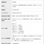 「競艇DASH」の特定商取引法の記載