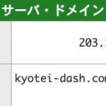 「競艇DASH」のIPアドレス