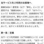 「競艇DASH」の利用規約