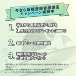 「競艇DASH」の登録特典