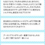 「競艇DASH」の口コミ