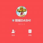 「競艇DASH」の登録人数