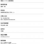 「競艇ホットライン」の特定商取引法の記載