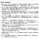 「競艇ホットライン」の利用規約