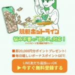 「競艇ホットライン」の登録画面