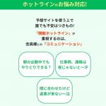ホットラインのお悩み対応