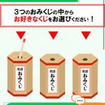 「競艇ホットライン」の毎日おみくじ