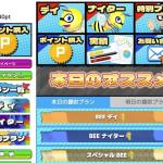 ビーボートの会員TOPページ