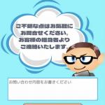 ビーボートのお問合せ