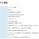 「マリンボート」の特定商取引法の記載