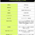 「グランドライン(GRAND LINE)」の特定商取引法の記載