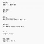 「競艇メゾン」の特定商取引法の記載