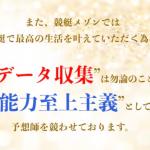 競艇メゾンの予想の根拠