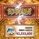 的中実績もパチンコ仕様