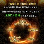 全国24場に調査員を派遣