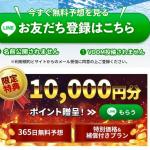 スッキリした登録特典