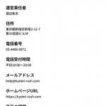 運営会社と住所が変更になった特商法