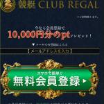 競艇クラブリーガルのトップ画像