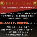 「競艇クラブリーガル」の予想の根拠