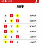 コロガシ1レース目の買い目