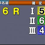 コロガシ2レース目の結果は「5-6-4」でコロガシ成功