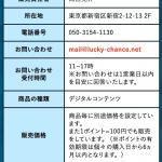「幸せボートレース」の特定商取引法の記載