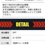 無料予想の詳細