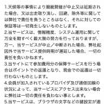 「競艇アウトサイダーズ」の利用規約