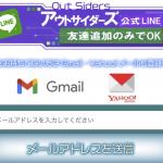 「競艇アウトサイダーズ」の登録方法