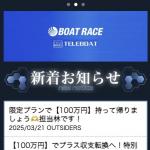「競艇アウトサイダーズ」の会員ページトップ