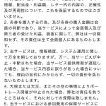 「ラグジュアリーボート」の利用規約