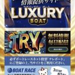 ラグジュアリーボートの会員ページトップ
