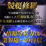 競艇修羅の予想の根拠2