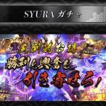 競艇修羅の「SYURAガチャ」