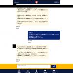 船客万来とのやり取り2