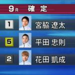 2025年8月17日若松9R結果