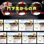 門下生からの声は怪しい