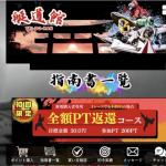 「艇道館」の会員ページ