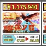 的中実績は怪しい