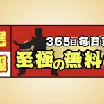 「艇道館」の無料予想を検証