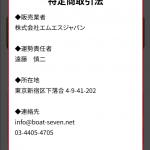 「競艇セブン」を新たに発見