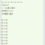 「競艇セブン」2025年8月5日提供の無料予想