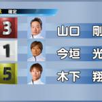 2025年8月5日三国2R結果