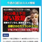 「競艇セブン」有料予想一覧