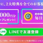 「学舟」の登録はLINEで行える