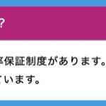 的中しなかったら翌月無料？