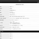 ブーストの特商法に基づく表記