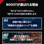 ブーストの予想の根拠