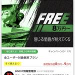 ブーストの無料予想