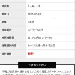 無料予想の詳細